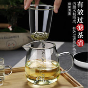 茶杯茶水分离玻璃水杯，公道杯办公室男女，过滤泡茶壶茶道杯高硼硅