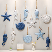 地中海复古鱼形挂件海星海螺贝壳，挂饰墙面装饰品，海洋风格墙饰壁饰