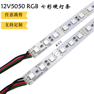 12V/24V5050RGB贴片七彩变色裸板硬灯条超高亮V型U型灯带客厅酒吧