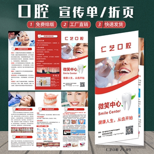 口腔牙科开业周年庆a4宣传单三折页，印制彩页牙齿保健知识广告dm单