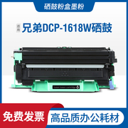 DCP-1618W硒鼓 适用1618粉盒打印复印扫描传真一体机墨盒息鼓