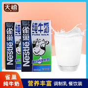 雀巢nestle纯牛奶1l*3盒餐饮专用全脂牛奶咖啡，打奶泡专用牛奶