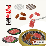 sc303日式烤肉鸟烧烧烤韩国烤肉平面广告ps海报，设计ai矢量素材图