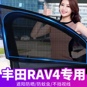 适用丰田RAV4汽车防蚊虫纱窗车窗遮阳网专用车用窗纱车载防晒网纱