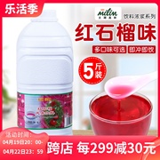 太湖美林A系红石榴果汁浓缩冲饮品2.5kg饮料浓浆果酱沙冰一瓶