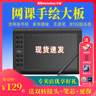 天敏G10数位板1060手绘板教学网课手写板连手机电脑PS绘画绘图板