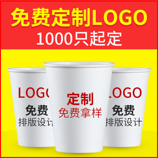 一次性加厚纸杯奶茶咖啡杯广告，纸杯定制订做免费设计排版1000只