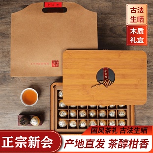 正宗新会小青柑普洱茶茶叶特级熟茶生晒陈皮柑普桔普茶礼盒装送礼