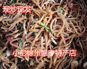 徐州睢宁特产炒好的拉疙丝咸菜开袋即食，一袋250克混拍7份