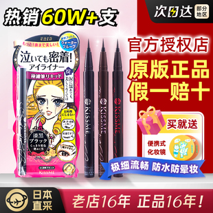 !日本kissme眼线液笔，0.1mm极细黑棕，防水不晕kissme原版