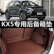 起亚kx5车垫全大包围专用改装车垫内饰汽车易清洗装饰后备箱垫