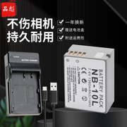 适用于佳能nb-10l电池充电器powershotsx40sx50sx60g1xg3xg15g16pc1518pc1817pc1674pc1680相机