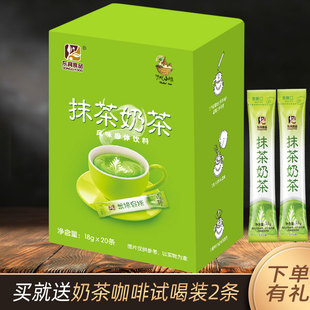 抹茶奶茶20条礼盒装小条抹茶速溶三合一奶茶粉袋装抹茶奶绿原料