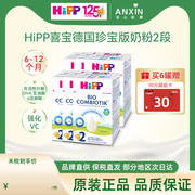 HiPP喜宝德国珍宝有机益生菌婴幼儿配方奶粉2段6-12个月 600g*6盒