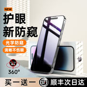 护眼防窥适用苹果15Promax防窥钢化膜iphone15/14pro360防偷窥13手机膜Plus高清12全屏Pro防摔11贴膜ip15