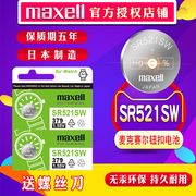 maxell麦克赛尔sr521sw手表电池379浪琴ck天王，卡地亚蓝气球罗西尼专用ag0石英通用lr521型号小粒纽扣电子