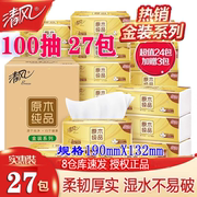 上海款品牌清风100抽纸巾家用卫生纸抽餐巾面巾纸可湿水