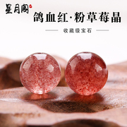 草莓晶散珠子天然水晶，串珠手链diy饰品配件材料