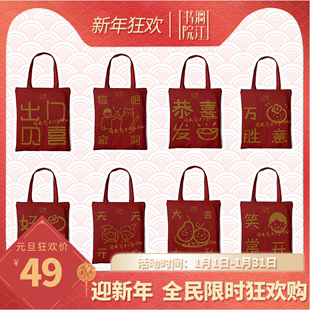 漓江书院便携式拎包帆布袋，(新春印花系列，)赠新春红包超值