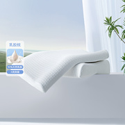 水星家纺床上用品泰舒寐，天然乳胶枕