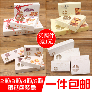 葡式蛋挞盒子2粒4粒6粒烘焙食品包装迷你一次性打包纸盒