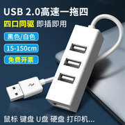 usb2.0一拖四hub扩展器分集线器笔记本电脑，多口外接鼠标键盘，u优盘扩展坞四口同驱即插即用黑白色15-150cm