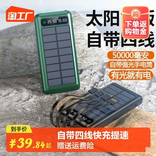 超大容量50000毫安太阳能充电宝户外露营直播照明灯自带四线移动电源适用苹果华为vivo小米oppo手机超薄便携