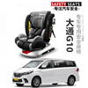 大通G10汽车儿童安全座椅婴幼儿安全座椅车载宝宝安全座椅