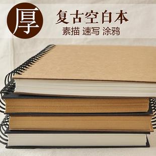 硬壳超厚A4素描本 速写本 空白手绘本DIY 可定制涂鸦本