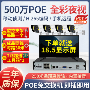 500万poe4路监控器设备套装高清摄像头超市商用录像机室外夜视