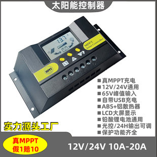 12V24V10A20A太阳能控制器MPPT铅酸锂电池通用带激活485通讯可调
