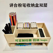 讲台教具收纳盒教室讲桌粉笔盒，收纳盒多功能粉笔双层收纳盒实木制