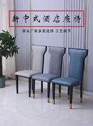 新中式座椅简约铁艺餐椅，靠背椅包厢椅，餐桌椅酒店餐厅饭店商用椅子