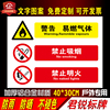 易燃气体禁止吸烟禁止明火警示标识牌车间厂区安全标语提示牌铝板