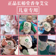 长椿堂儿c童香身艾宝艾灸脾胃家用电加热敷袋艾草包小孩专用暖肚