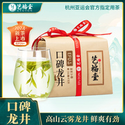2024新茶上市艺福堂茶叶，明前口碑龙井茶，43号钱塘产6+200g散装绿茶