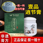 1瓶逍节膏散结蒲公英，乳腺调理疏通节淤堵药食同源老中医大品