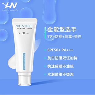 荷诺小白管防晒霜50ml水感面部美白隔离防晒乳防紫外线男女SPF50+