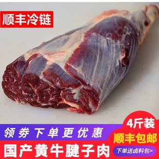 4斤新鲜原切牛腱子肉农家散养黄牛肉(黄牛肉)国产健身牛腿腱子肉花键金钱