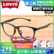 levis李维斯(李维斯)眼镜超轻tr90眼镜框男女大脸可配高度数(高度数)近视迷彩镜腿