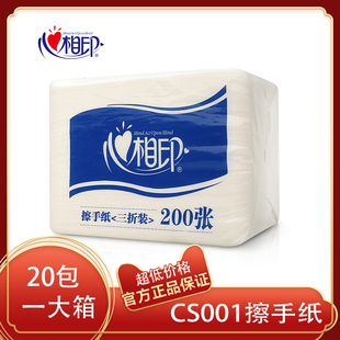 心相印CS001商用一次性擦手纸酒店抽纸洗手加厚200抽3折纸巾20包
