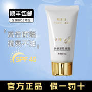 慕妮萱 SPF46防晒霜防紫外线提亮修颜军训防汗水防辐射隔离乳