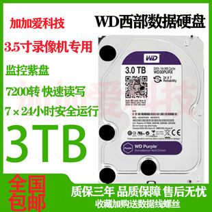 海康威视监控录像机专用机械硬盘3T4T6T监控存储紫盘WD40EJRX