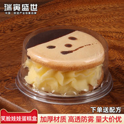 笑脸娃娃包装盒老式硬奶油蛋糕盒，圆形单粒装点心盒透明一次性