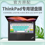 适用ThinkPad X13 2021十一代酷睿联想笔记本电脑键盘保护膜13.3