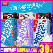 vita维他奶豆奶250ml*16盒装原味豆奶巧克力味香草味早餐伴侣