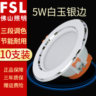 佛山照明led筒灯5w嵌入式天花灯吊顶开孔7.5cm灯家用桶灯三段调色