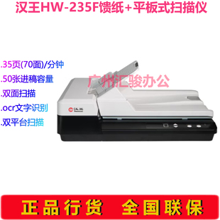 Hanvon汉王HW-235F馈纸平板式扫描仪35页双平台高速档案A4双面