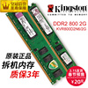 金士顿DDR2 800 2G台式机内存条KVR800D2N6/2G 二代全兼容667