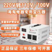 变压器220v转100v110v降压电源电压转换器，110伏升220伏台湾